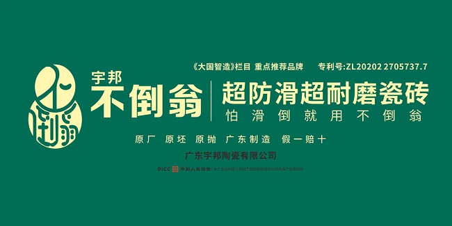 甘肃广州某防滑瓷砖品牌